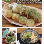 即時熱門文章：台北北投美食｜芭樂嫂_日式茶點甘味坊』竹子湖周邊日式小吃(陽明山)