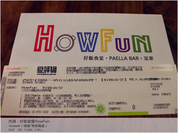 Howfun 好飯食堂：【口碑券15】內湖區適合聚餐的西班牙好飯『Howfun-好飯食堂 』