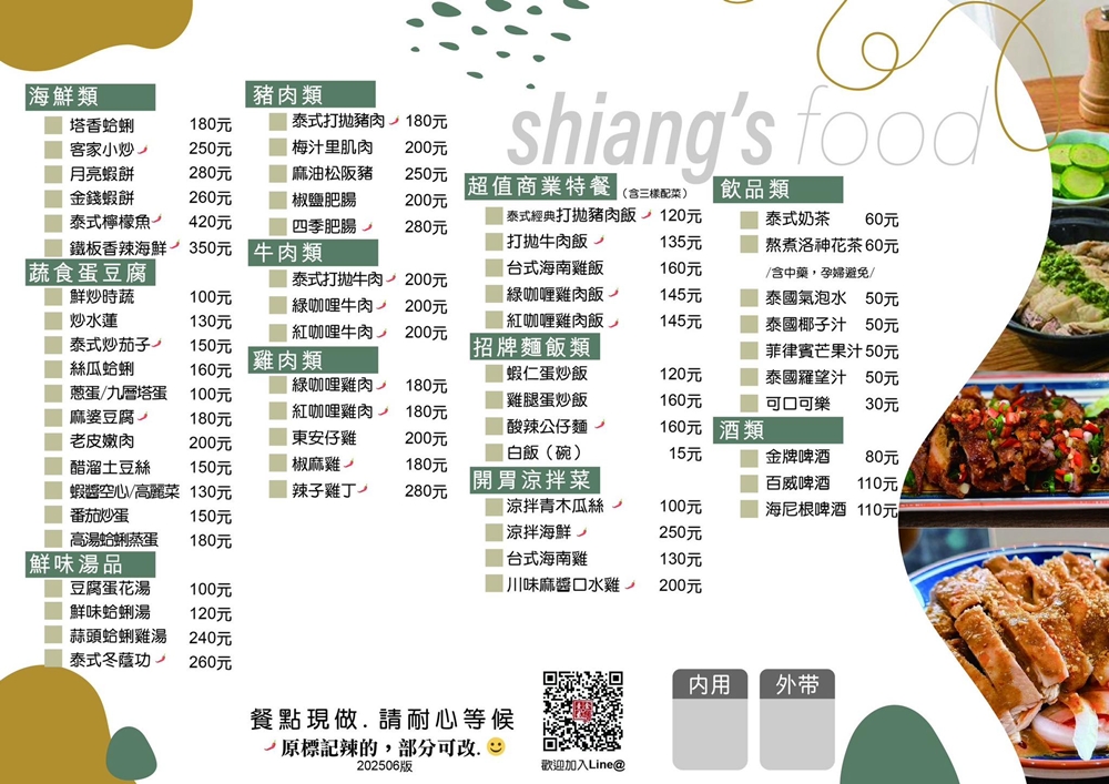 桃園中壢美食｜『壹食貳香』內壢專賣中式與泰式的美味小餐館！必吃雞腿炒飯&金錢蝦餅！