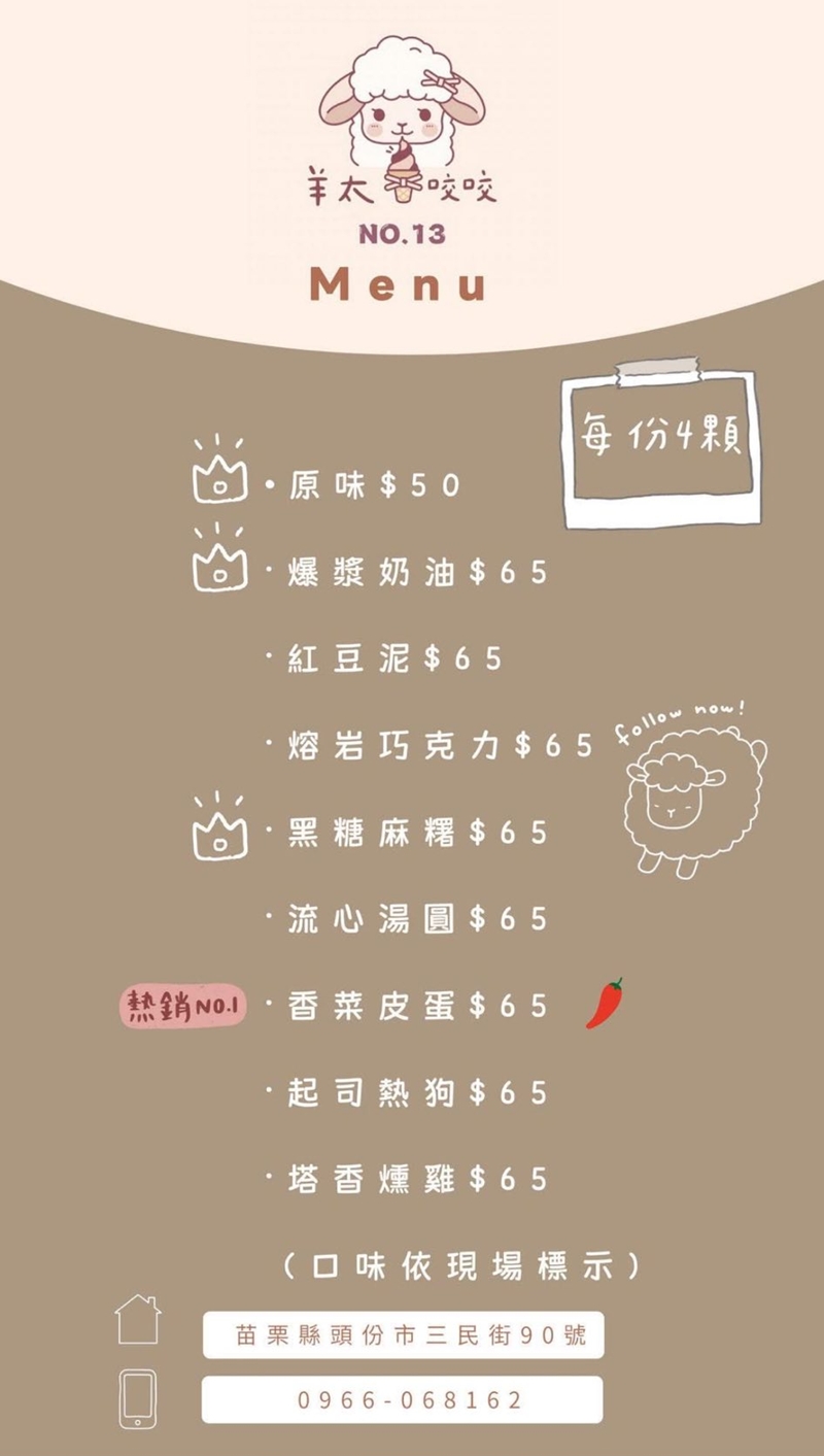 苗栗頭份美食｜『羊太咬咬 創意雞蛋燒』平日限定的療癒系下午茶！黑糖麻糬爆餡+香菜皮蛋創意口味雞蛋糕！