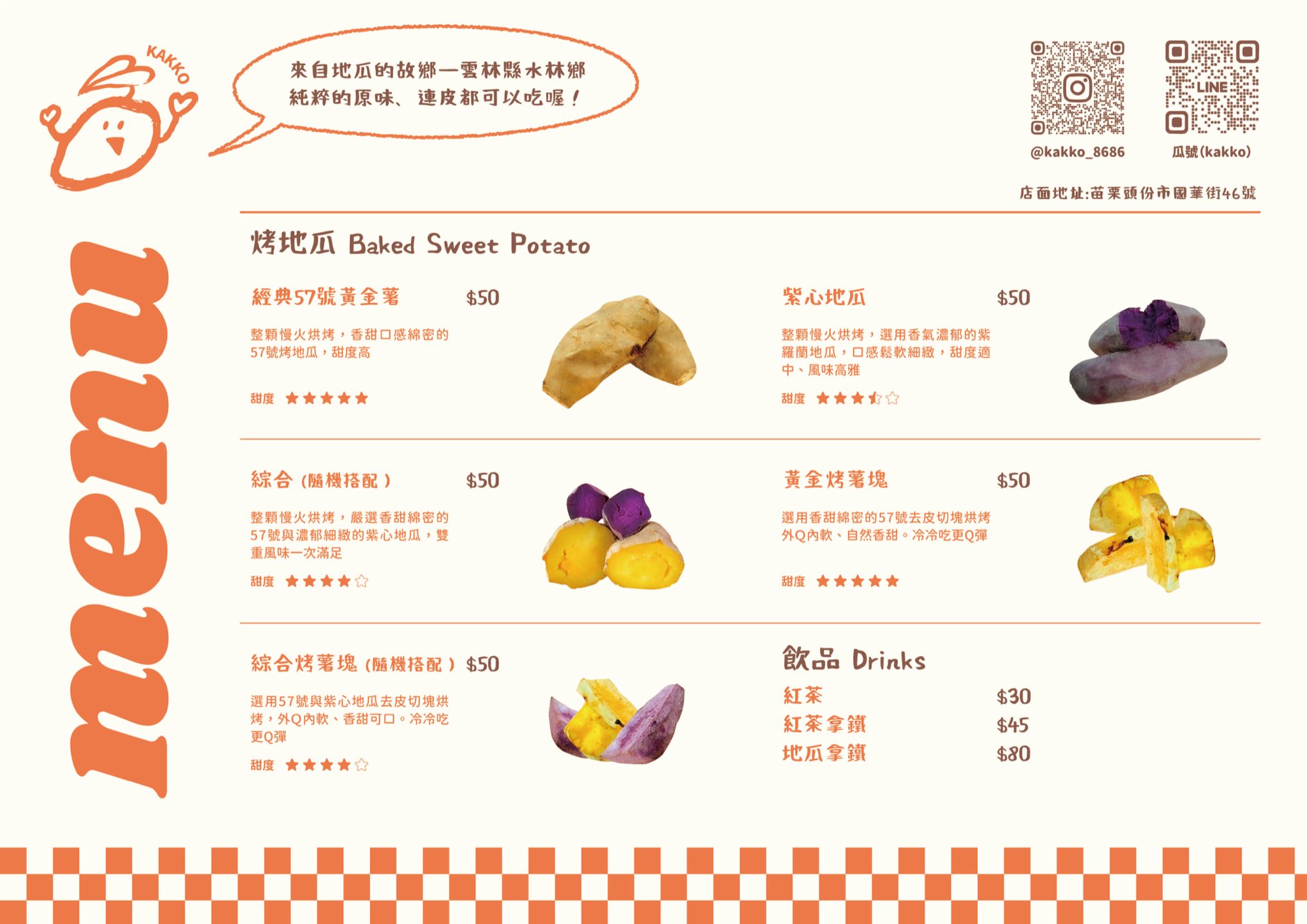 苗栗頭份美食|『瓜號KAKKO地瓜專賣店』健康系療癒路線的外帶甜點!現烤57號黃金薯、紫心地瓜、地瓜派+地瓜拿鐵一次滿足! 苗栗頭份美食|『瓜號KAKKO地瓜專賣店』健康系療癒路線的外帶甜點!現烤57號黃金薯、紫心地瓜、地瓜派+地瓜拿鐵一次滿足!