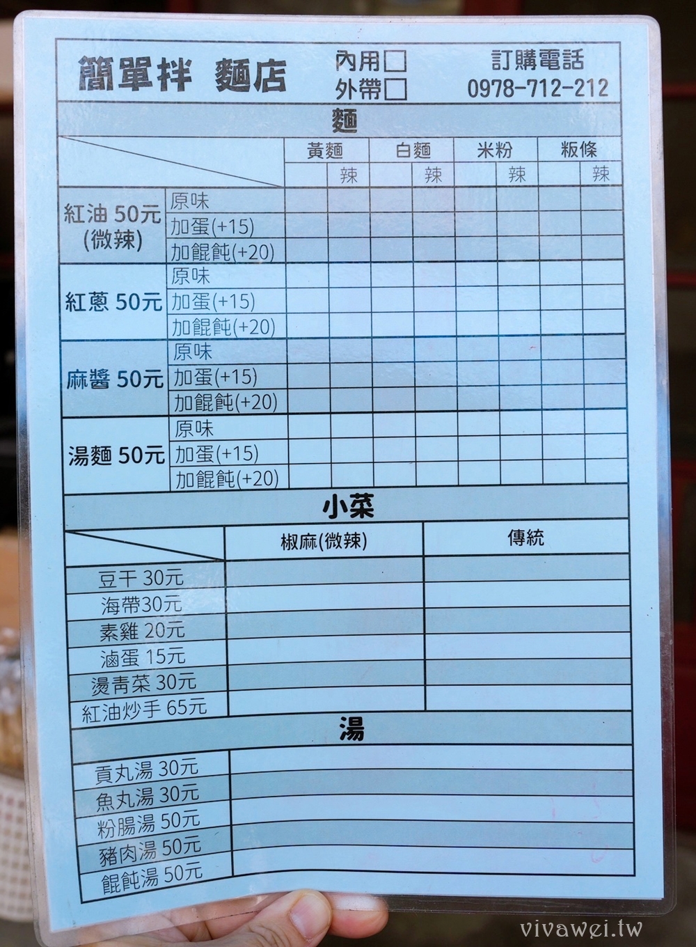 苗栗市美食|『簡單拌』隱藏版的銅板價麵店小吃!紅蔥拌麵超香,麻醬麵自己磨麻醬~還有紅油炒手+滷味! 苗栗市美食|『簡單拌』隱藏版的銅板價麵店小吃!紅蔥拌麵超香,麻醬麵自己磨麻醬~還有紅油炒手+滷味!
