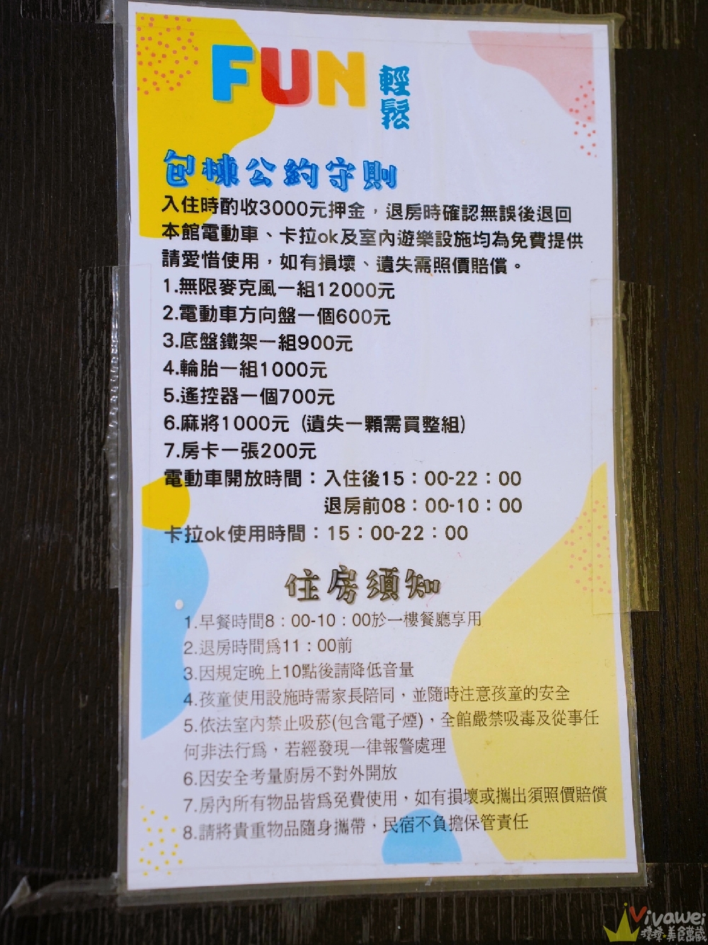 宜蘭五結住宿推薦｜『FUN輕鬆民宿-親子童車溜滑梯渡假會館』房間有溜滑梯&球池&浴缸～戶外超大台電動車任你玩！