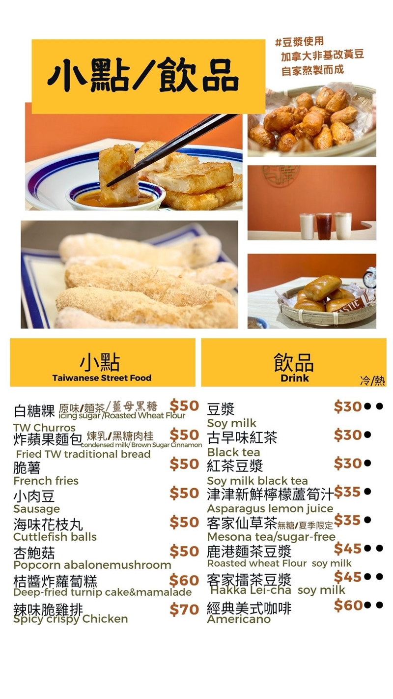 桃園八德美食｜『食席生』文青復古風的創意早午餐推薦～粉漿蛋餅,刈包,飯糰～還有特色白糖粿和炸蘋果麵包！