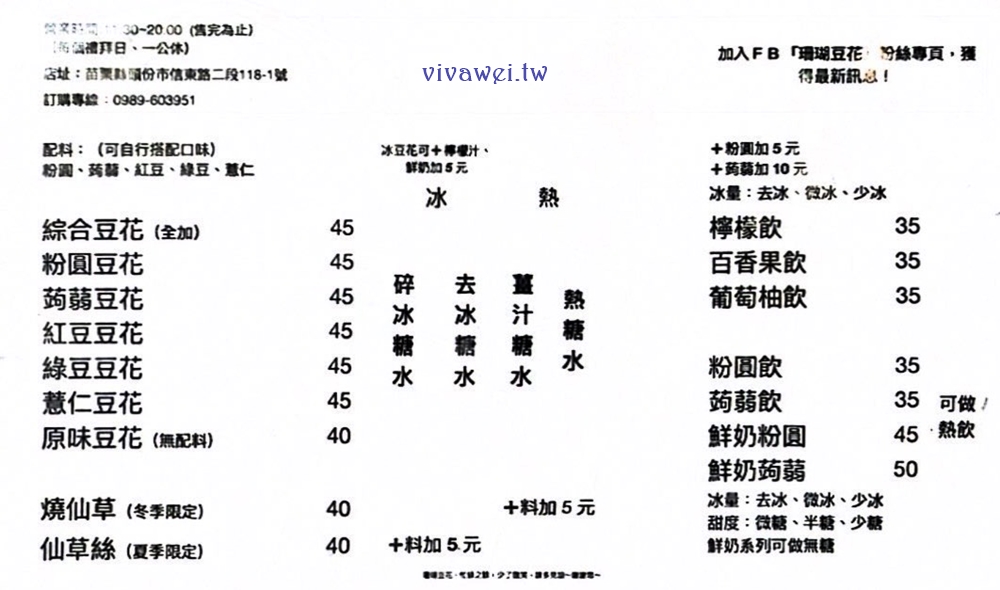 苗栗頭份美食｜『珊瑚豆花』Google評分4.7顆星~用料實在的高評價豆花&仙草甜品專賣!