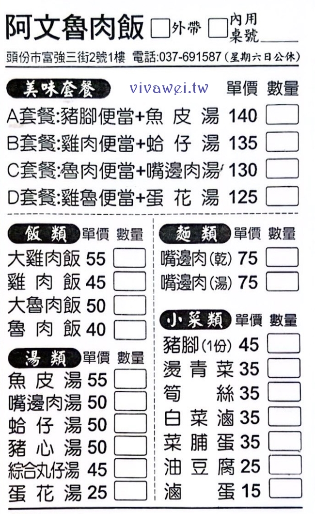 苗栗頭份美食｜『阿文滷肉飯』平日限定！好吃的膠質滷肉飯搭配套餐更划算！