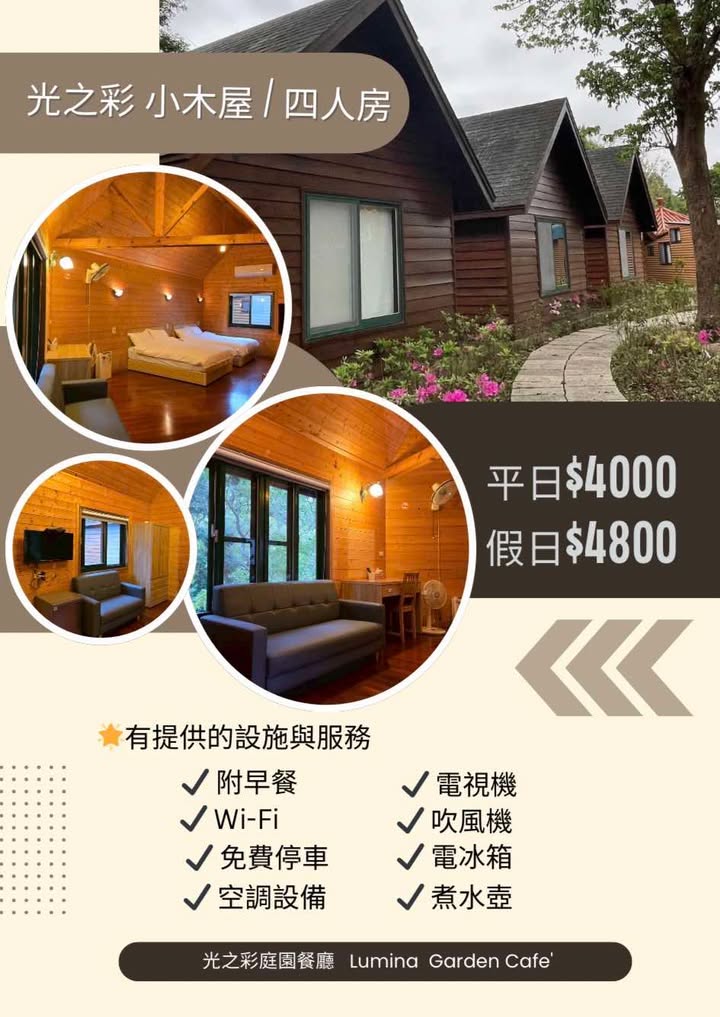 苗栗獅潭美食｜『光之彩庭園餐廳』附設免費停車位！親子友善&輪椅友善&寵物友善的舒適用餐空間～有義大利麵,火鍋,披薩,甜點下午茶!