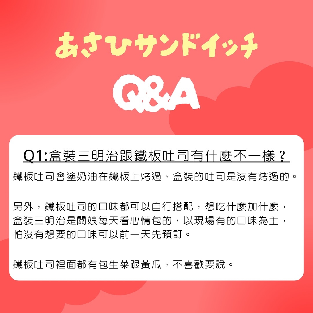 苗栗市美食｜『朝日三明治』平日限定！英才路上的行動早餐車～專賣盒裝三明治&鐵板吐司&法式吐司&粉漿蛋餅！