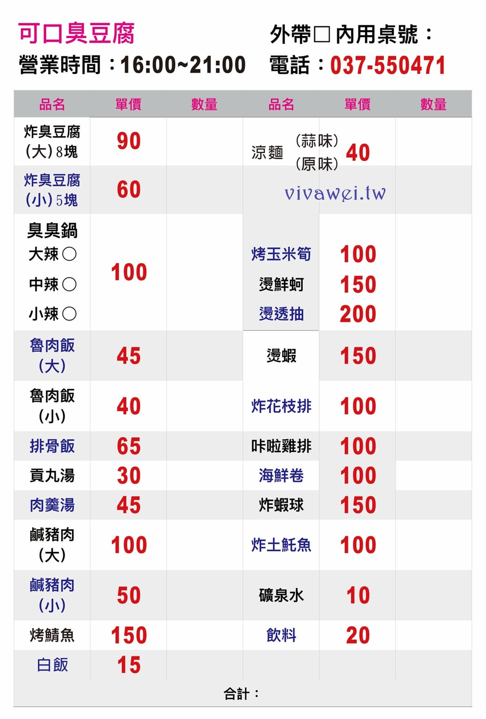 苗栗竹南美食|『可口臭豆腐』好吃的酥脆臭豆腐,滷肉飯,肉羹湯~燙鮮蚵更是美味! 苗栗竹南美食|『可口臭豆腐』好吃的酥脆臭豆腐,滷肉飯,肉羹湯~燙鮮蚵更是美味!