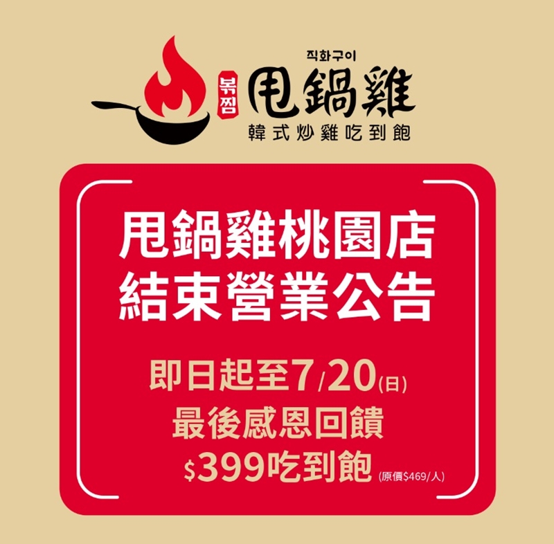 桃園市美食｜『甩鍋雞볶찜韓式炒雞吃到飽-桃園ATT店』7種口味炒雞,炒豬及火鍋肉片通通無限續！還有豐富自助吧無限吃到飽！
