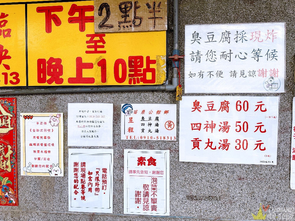 苗栗公館美食｜『昱程臭豆腐』在地超夯的臭豆腐餐車~專賣好吃的脆皮臭豆腐&四神湯！