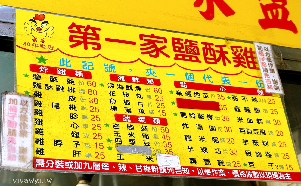 台北士林美食｜『士林美崙街-第一家鹹酥雞』隱藏版的超好吃鹹酥雞！回訪N次的炸物愛店！