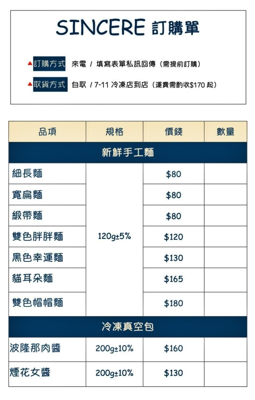 苗栗竹南美食｜『摯麵室Sincere』純手工製麵~七種特色麵條任你選！推薦必吃桔醬炸雞腿！