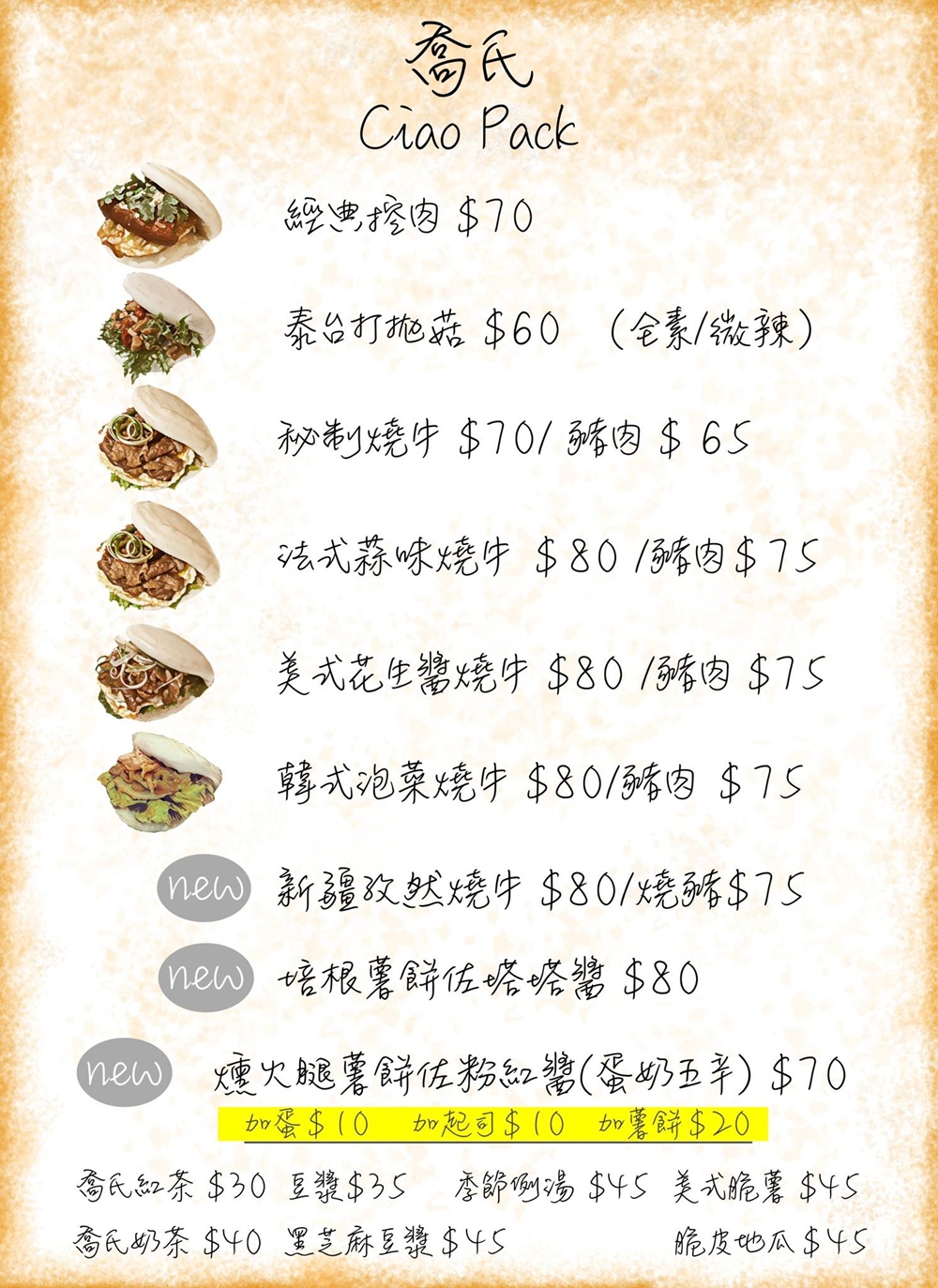 桃園中壢美食｜『喬氏刈包』網美最愛的文青刈包專賣店~特色的法式蒜味&美式花生醬創新口味!