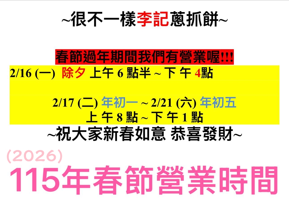 苗栗市美食|『很不一樣李記蔥抓餅』超過10種口味的現做蔥抓餅~酥脆好吃的解饞點心! 苗栗市美食|『很不一樣李記蔥抓餅』超過10種口味的現做蔥抓餅~酥脆好吃的解饞點心!