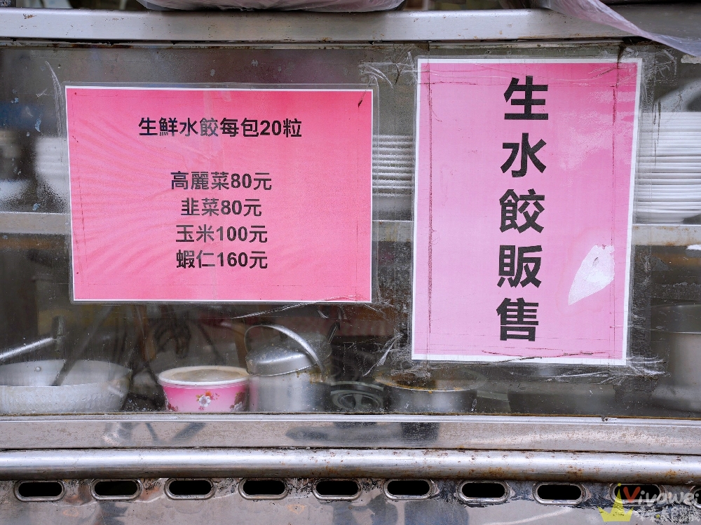 桃園中壢美食｜『三斤大水餃』平價麵食小吃店～點15顆水餃就送酸辣湯～蔥抓餅加蛋也是必吃品項！