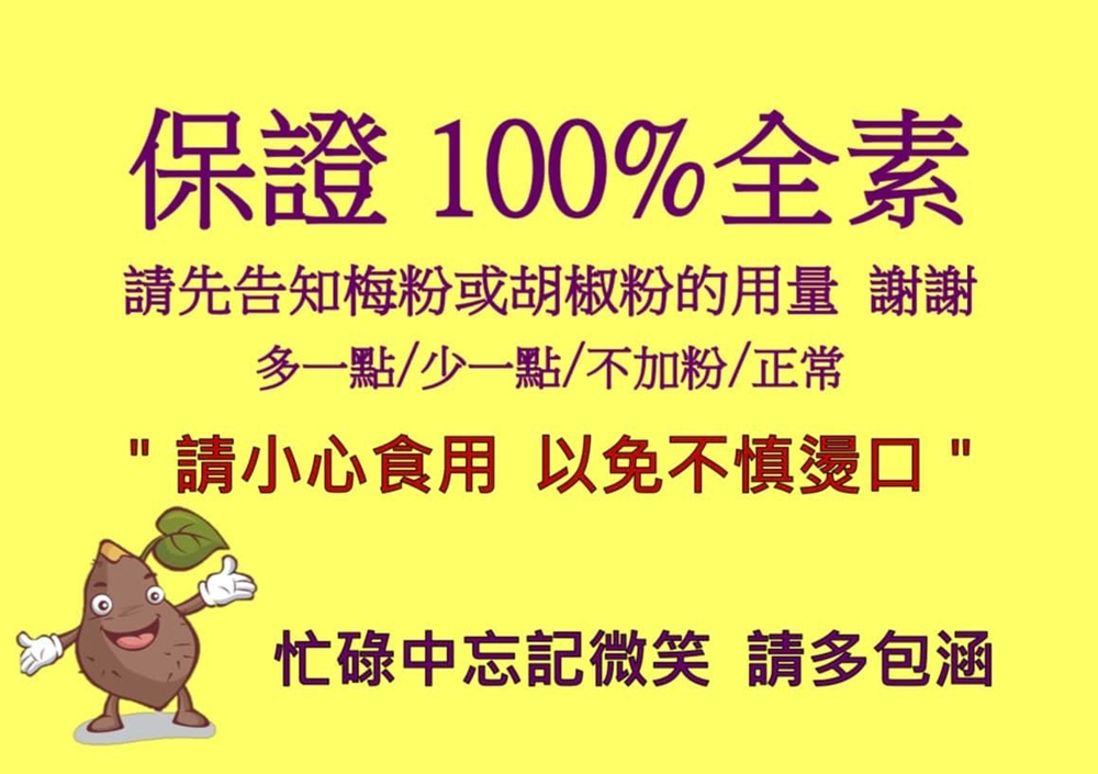 苗栗市美食｜『黃薯薯甘梅薯條-南苗店』南苗三角公園-好吃的甘梅薯條&豐富的混搭分享包(全素可食)
