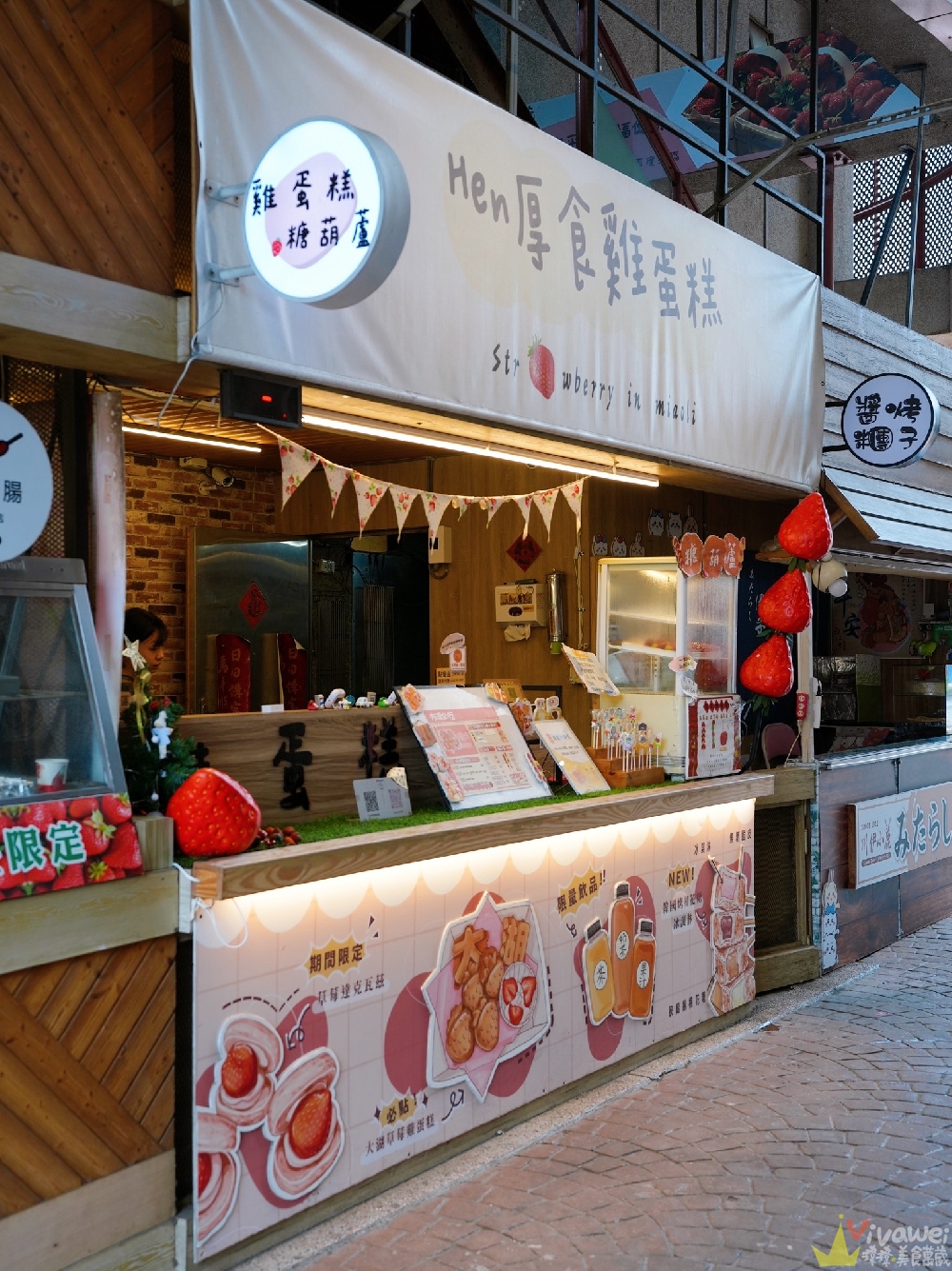 苗栗大湖美食｜『HEN厚實雞蛋糕』大湖酒莊草莓季限定美食推薦~假日才吃得到！必點綜合雞蛋糕+草莓糖葫蘆~造型可愛又好拍！