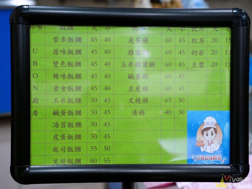 苗栗市美食|『UBON廚房』必點超狂的大份量飯糰!推薦皮蛋飯糰+叉燒飯糰加辣!隱藏版綜合粥料多到爆! 苗栗市美食|『UBON廚房』必點超狂的大份量飯糰!推薦皮蛋飯糰+叉燒飯糰加辣!隱藏版綜合粥料多到爆!