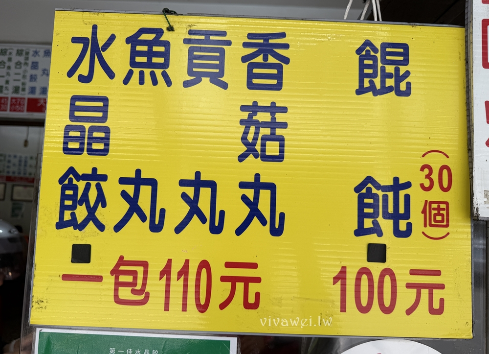 苗栗市美食｜『第一佳水晶餃』在地人推薦的必吃美食~便宜好吃的炒麵&水晶餃!