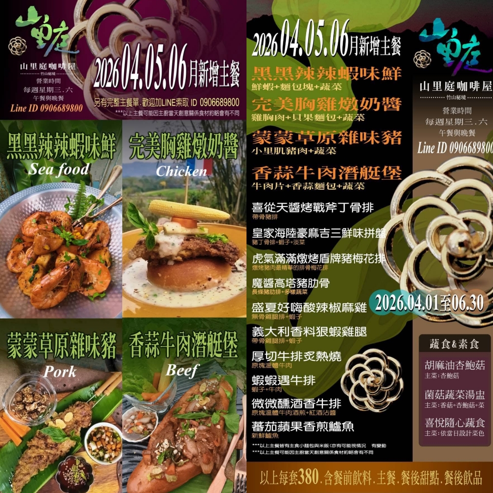 南投竹山美食｜『山里庭咖啡屋』2026預約困難店！讓人感動的排餐料理~均一價380元～好吃又滿足！