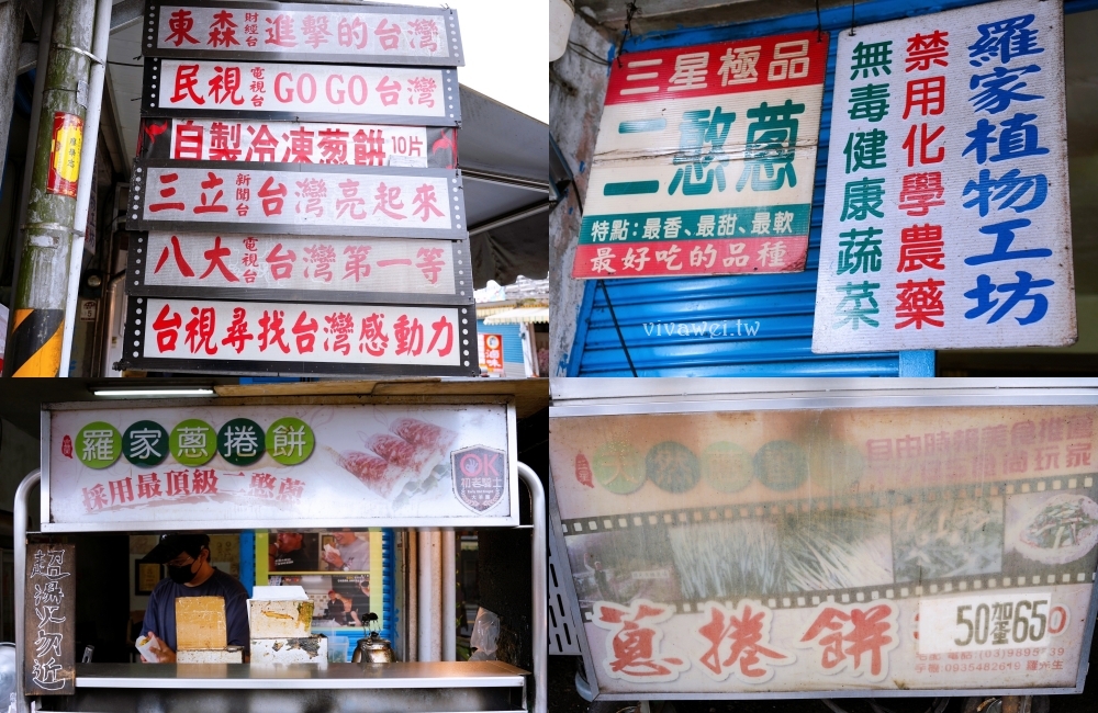 宜蘭三星美食｜『羅家蔥捲餅』必吃蔥捲餅加蛋！三星蔥現煎現做銅板小吃～在地人氣排隊美食！