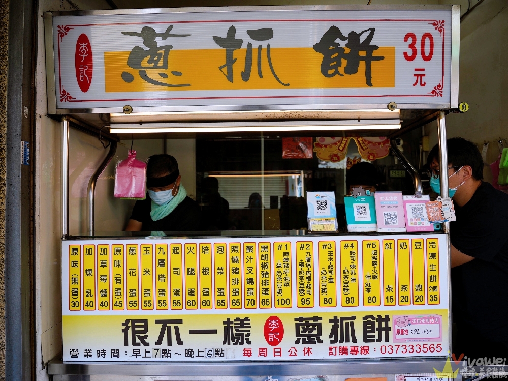 苗栗市美食｜『很不一樣李記蔥抓餅』超過10種口味的現做蔥抓餅～酥脆好吃的解饞點心！