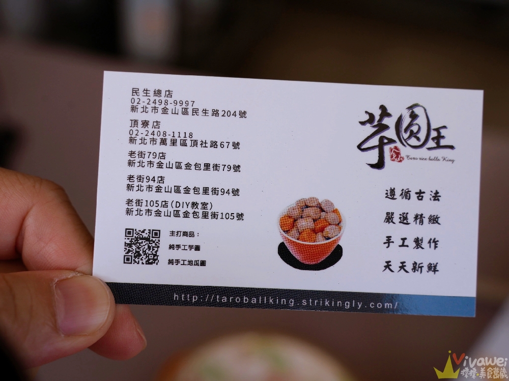 新北金山美食｜『金山芋圓王』霸氣的超大顆芋圓~讓你咬到嘴酸!芋圓控絕對不能錯過!