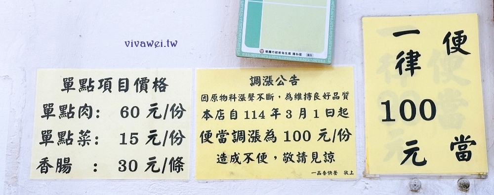 桃園中壢美食｜『一品香飲食店』中原超強排隊便當店！均一價100元！配菜超有誠意~必吃炸雞排便當加辣！