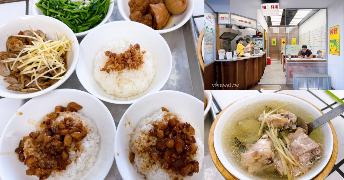網站近期文章：台北東湖美食｜『純發滷肉飯』文青風格小吃店～膠質滿滿的肥肉派滷肉飯&滷大腸必點！