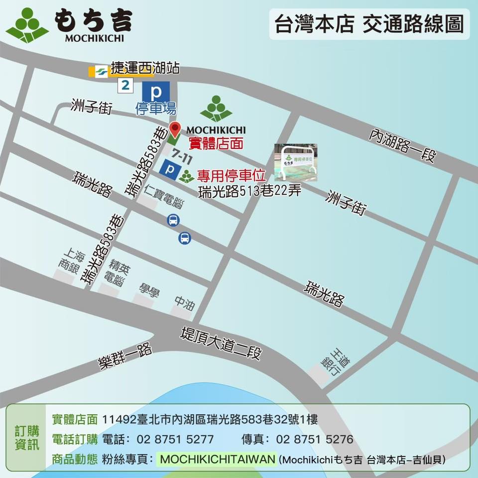 台北內湖美食｜『Mochikichi もち吉 台灣本店』日本仙貝米菓伴手禮專賣店！現場還有糰子&銅鑼燒等日式甜點！