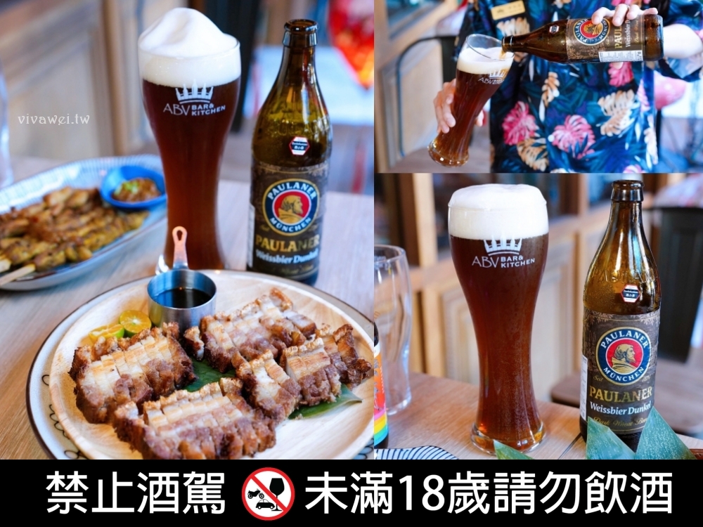 台北大安美食｜『 ABV南洋餐酒館-台北國館店』國父紀念館站南洋風特色美食！上百款精釀啤酒搭配超完美！
