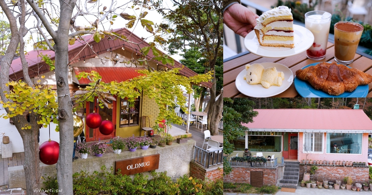 網站近期文章：韓國釜山美食｜『OLDMUG』松亭海邊療癒系甜點咖啡廳～可愛熊熊蛋糕,草莓拿鐵與扁可頌開箱！