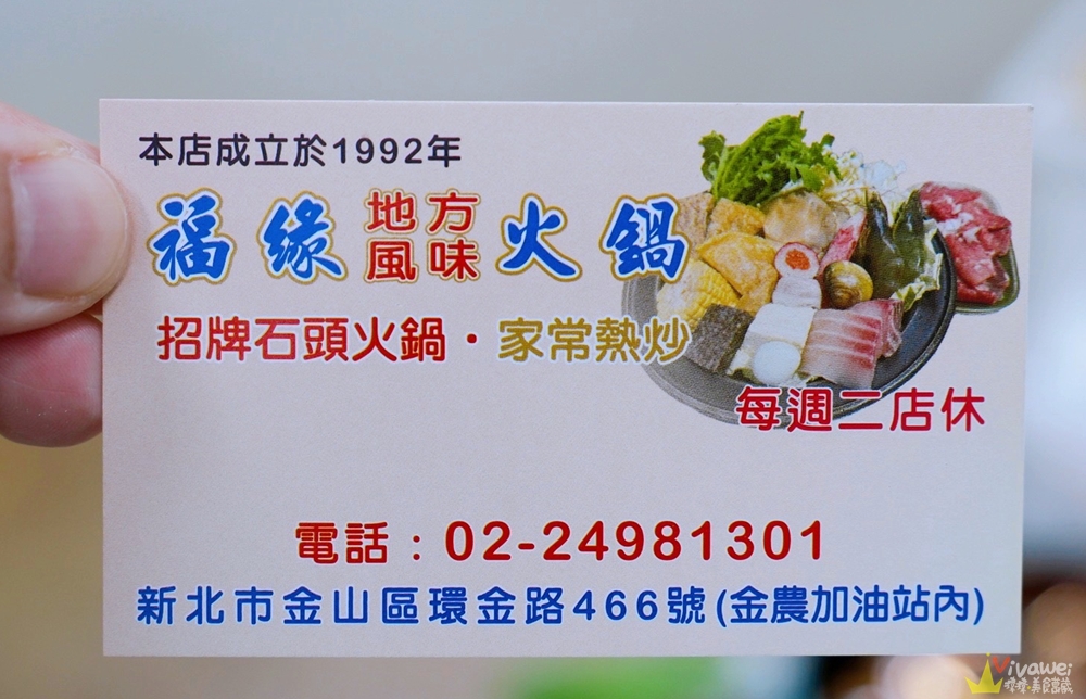 新北金山美食｜『福緣火鍋』加油站旁的熱門石頭火鍋！生意超好的排隊店～海鮮什錦麵&熱炒類也是必點！