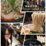 即時熱門文章：日本東京｜推薦必吃!一吃就難忘的超美味濃郁拉麵『池袋無敵家拉麵』 美食/好吃/排隊/熱門