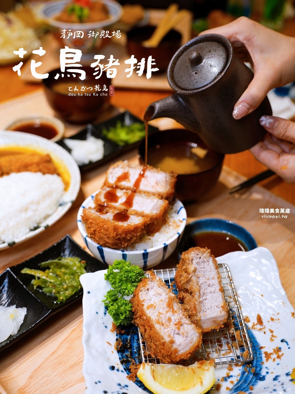 苗栗市美食|『花鳥豬排』熟成炸豬排專賣店!內用越光米,味噌湯,高麗菜絲,熱紅茶無限享用!平日商業午餐&外帶便當都推薦! 苗栗市美食|『花鳥豬排』熟成炸豬排專賣店!內用越光米,味噌湯,高麗菜絲,熱紅茶無限享用!平日商業午餐&外帶便當都推薦!