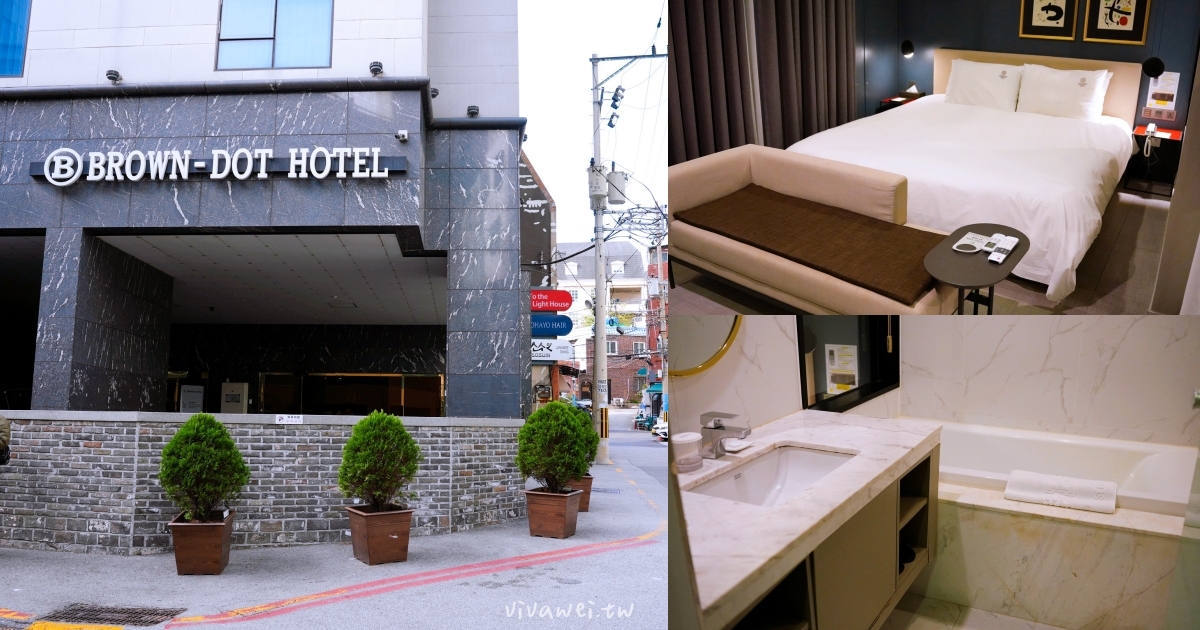 網站近期文章：韓國釜山住宿｜『西面棕色點點商務飯店 (Browndot Business Seomyeon)』近西面站～免費早餐簡單好吃～櫃台還能代訂韓式炸雞！