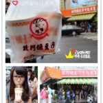 即時熱門文章：宜蘭市美食｜『北門綠豆沙牛乳大王』排隊人氣店推薦芋頭沙牛奶