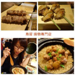 即時熱門文章：台北士林美食｜『鳥哲燒物專門店』巷弄內的高單價居酒屋(芝山捷運站/天母)