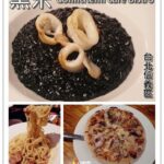 即時熱門文章：台北信義區｜松菸誠品周邊的銷魂墨魚燉飯及披薩美食『黑米』 市府站/慶生/推薦/必吃/好吃