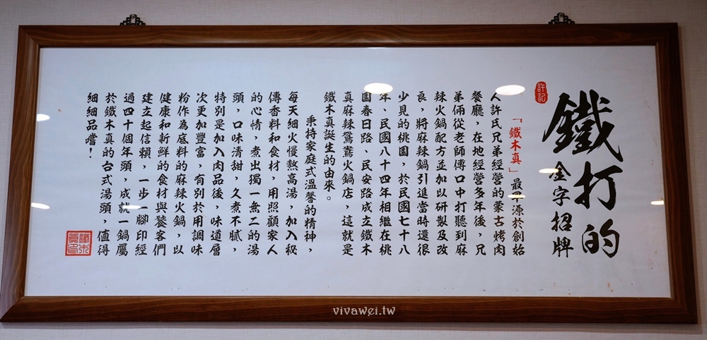 桃園市美食|『鐵木真麻辣鴛鴦火鍋』在地開業多年的單點傳統台式麻辣鍋~鴨血和豆腐免費續加! 桃園市美食|『鐵木真麻辣鴛鴦火鍋』在地開業多年的單點傳統台式麻辣鍋~鴨血和豆腐免費續加!