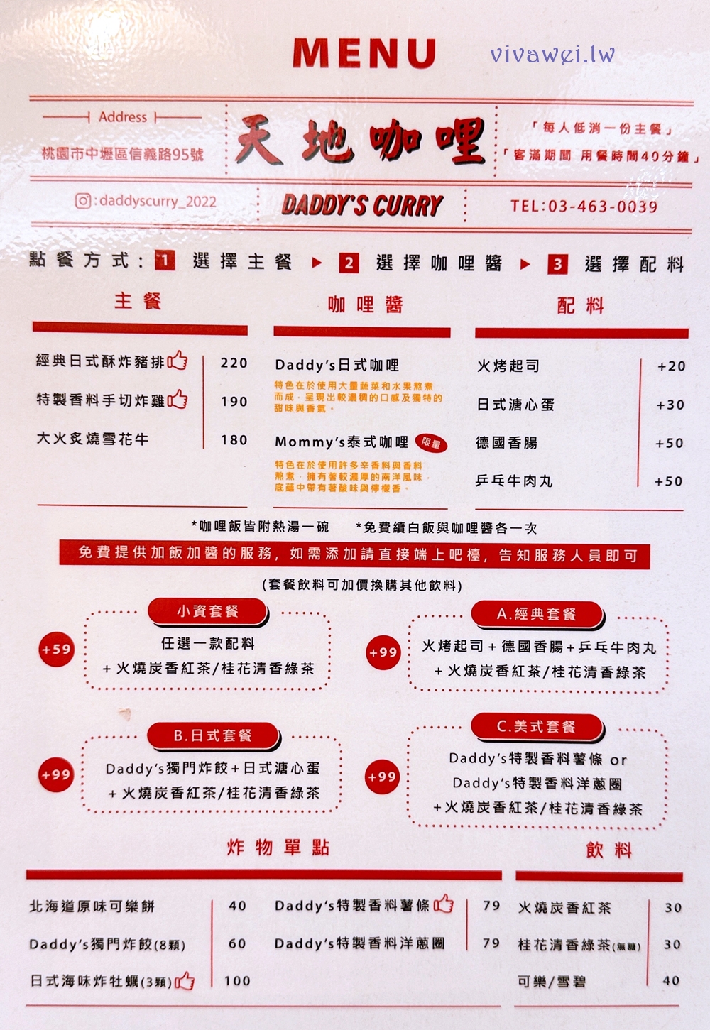 桃園中壢美食｜『天地咖哩Daddy’s Curry 內壢店』新開幕！咖哩飯附熱湯一碗～可免費續加白飯&咖哩醬各一次！