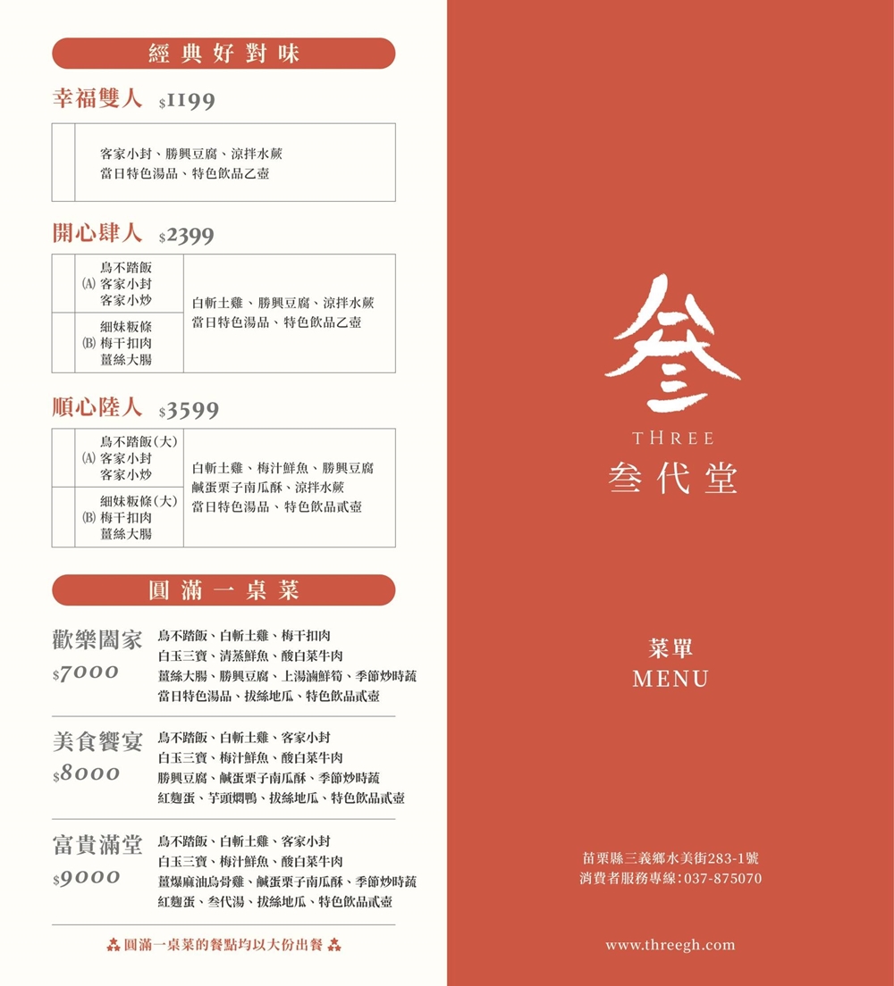 苗栗三義美食｜『叁代堂』文青風格客家料理~還有精緻的客家米食伴手禮!