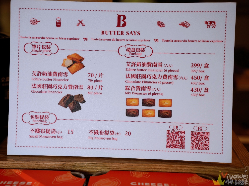 新竹市美食｜『ButterSays』超夯的現烤費南雪在新竹巨城快閃！達茲和曲奇餅也是必買！