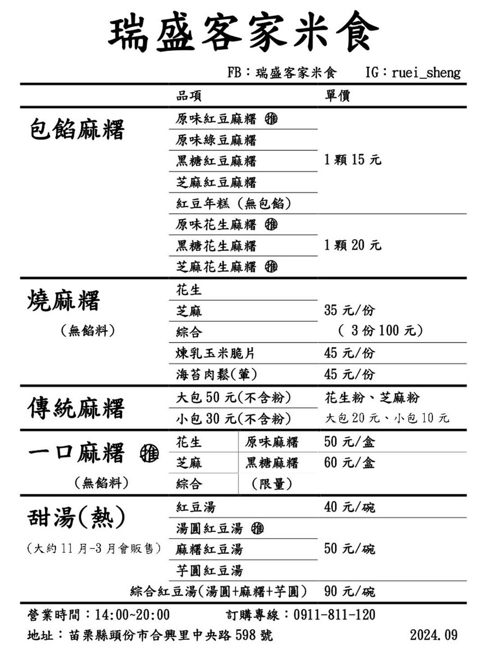 苗栗頭份美食｜『瑞盛客家米食』最佳名產伴手禮~便宜好吃的客家麻糬,燒麻糬及各式米食!