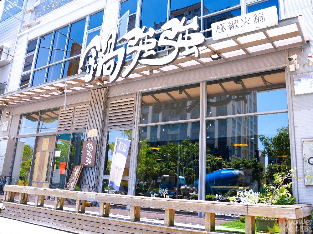 桃園中壢美食｜『鍋強強極緻火鍋』新升級桌邊蔬菜免費續&氣泡飲料暢飲&指定套餐+100元肉肉吃到飽！附設免費停車場~親子友善餐廳~回訪多次的質感火鍋店！