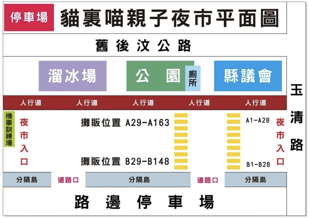 苗栗市夜市｜『貓裏喵親子公園夜市』9月11日起畫下句點！擺攤地點&停車資訊！（大多為後龍夜市攤位）