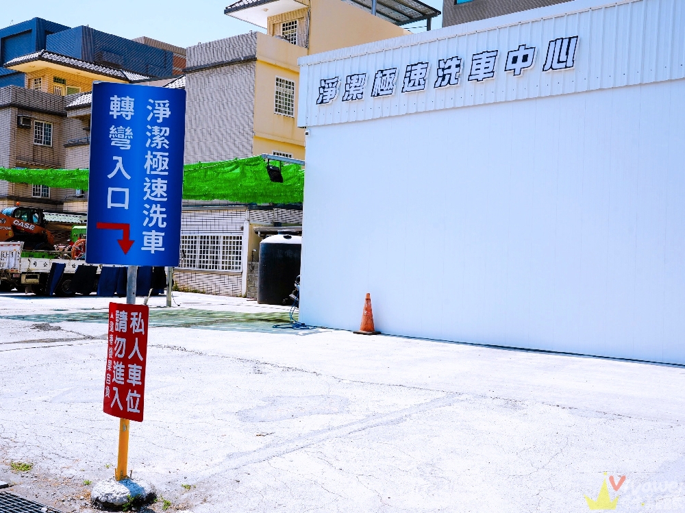 苗栗頭份洗車推薦|『淨潔極速洗車中心』360度水刀洗車!快速又細緻的洗車服務!讓你的愛車回春! 苗栗頭份洗車推薦|『淨潔極速洗車中心』360度水刀洗車!快速又細緻的洗車服務!讓你的愛車回春!