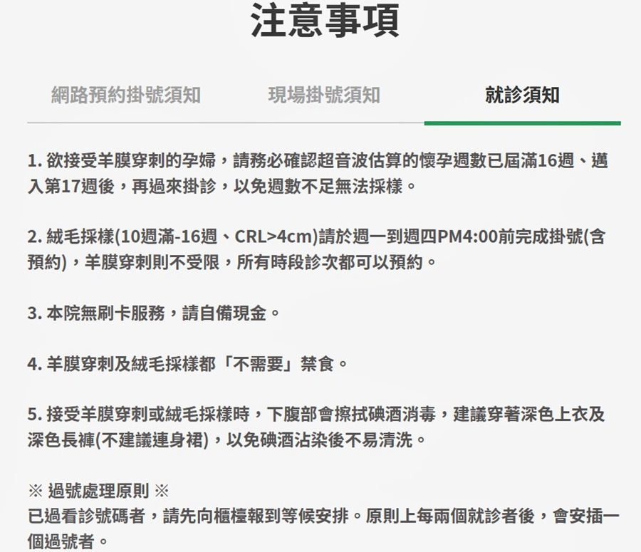 【柯滄銘婦產科診所】懷孕17週．2025年羊膜穿刺+羊水晶片檢查（檢查費用&報告等多久）