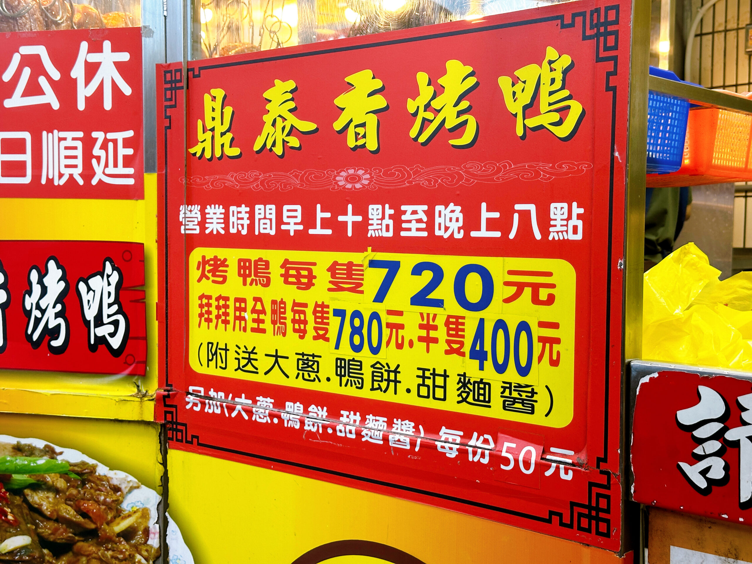桃園平鎮美食｜『鼎泰香台式烤鴨』回訪N次的烤鴨三吃推薦！必吃烤鴨夾餅及炒鴨架加高麗菜！